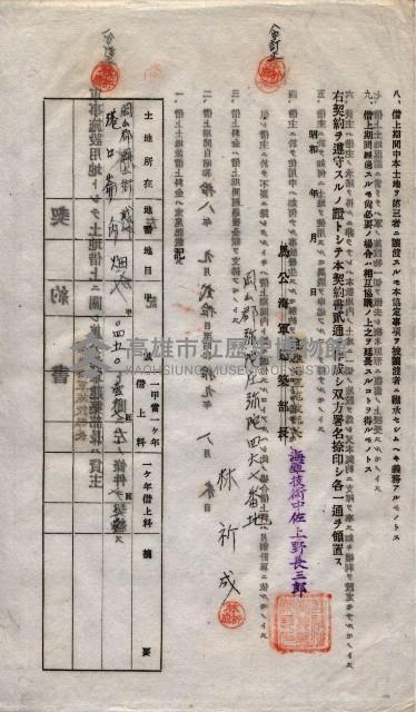 海軍土地借上契約書
（施設部長印捺印済）藏品圖，第771張