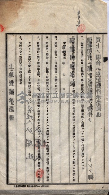 州買收地調書－登記濟証綴
（左營、埤子頭、前峰尾、內惟）藏品圖，第571張