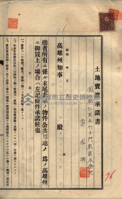 公共用地賣渡承諾書綴、賣渡證書（戲獅甲前鎮）藏品圖，第571張