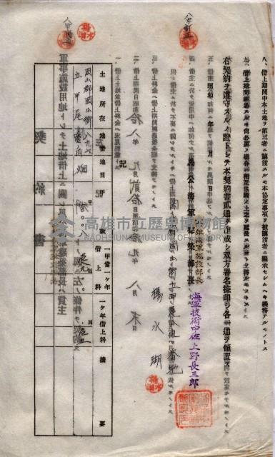 海軍土地借上契約書
（施設部長印捺印済）藏品圖，第571張