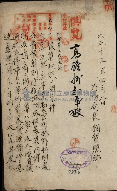 官有地整理費豫算關係書類
（地理系）藏品圖，第580張