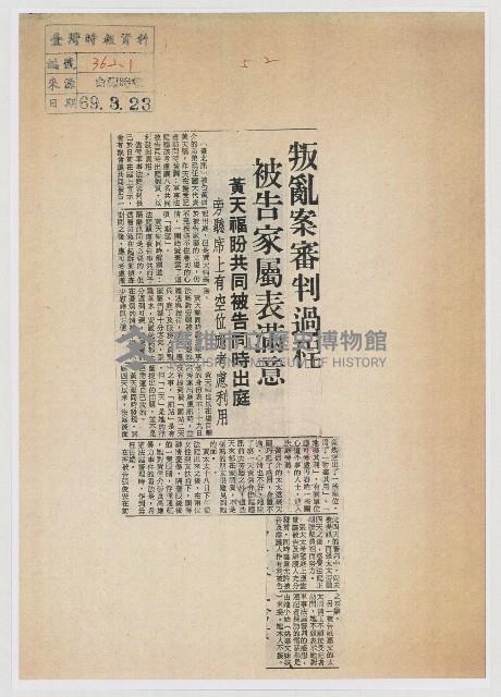 叛亂案審判過程 被告家屬表滿意藏品圖，第1張