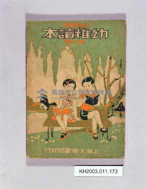 登錄號:KH2003.011.0173藏品圖，第1張