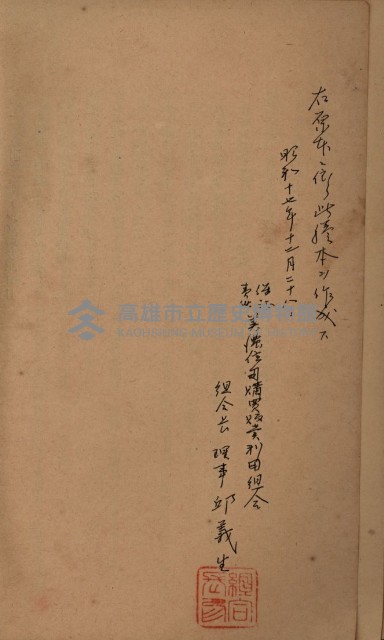 貸渡（旗山郡－許可人美濃信用組合）藏品圖，第176張