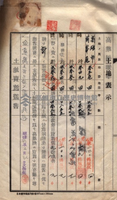 州買收地調書－登記濟証綴
（左營、埤子頭、前峰尾、內惟）藏品圖，第171張