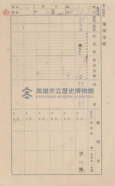 鳳山郡小港庄鳳鼻頭家屋臺帳（二冊之內第一號）藏品圖，第171張