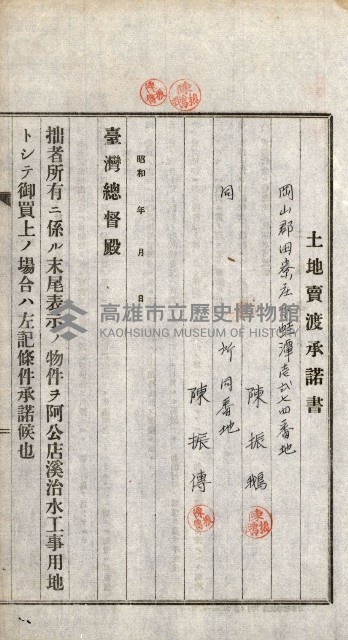 土地賣渡承諾書綴－完結
（阿公店溪治水工事用地－第一回買收）藏品圖，第171張