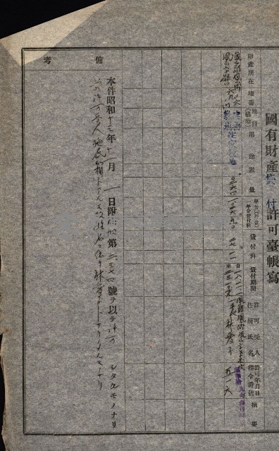 國有財產貸付許可綴（高雄州鳳山郡）藏品圖，第171張
