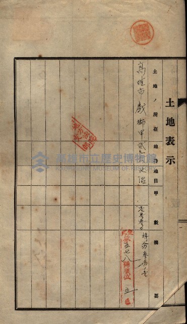 公共用地賣渡承諾書綴、賣渡證書（戲獅甲前鎮）藏品圖，第171張