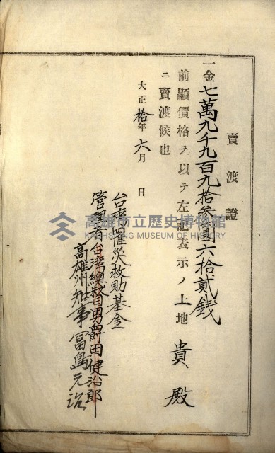 罹災救助基金所屬地處分關係書類
（罹災救助二十之八）藏品圖，第171張
