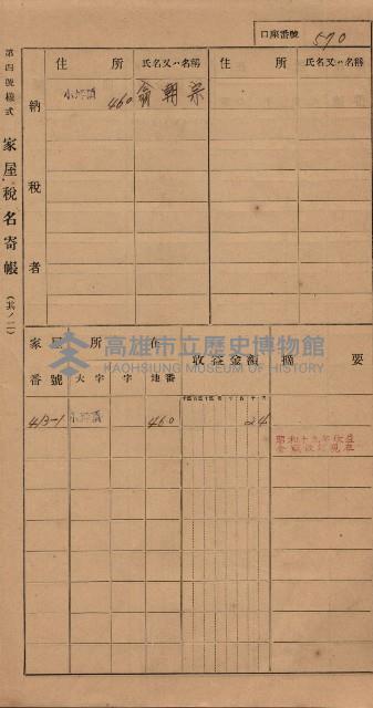 高雄州鳳山郡大樹庄小坪頂家屋稅名寄帳
（三冊之內第三號）藏品圖，第171張