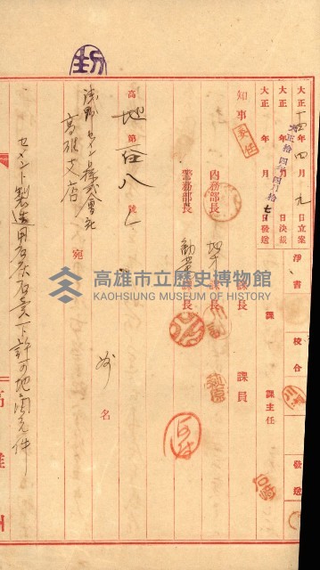 壽山公園貸下書類（指令第二一八號許可）藏品圖，第172張