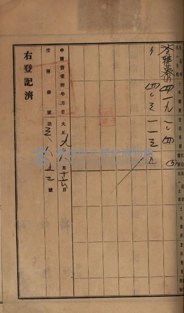 州財產－罹災救助買收土地登記藏品圖，第172張