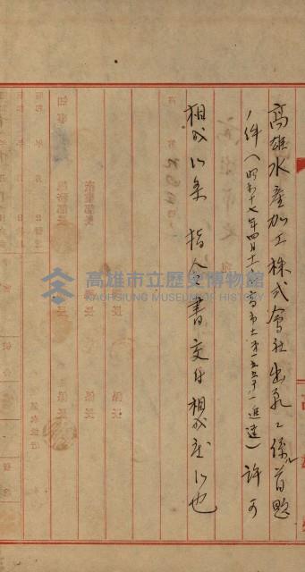 海岸ニ土木工事施行許可綴
（高雄州）藏品圖，第171張