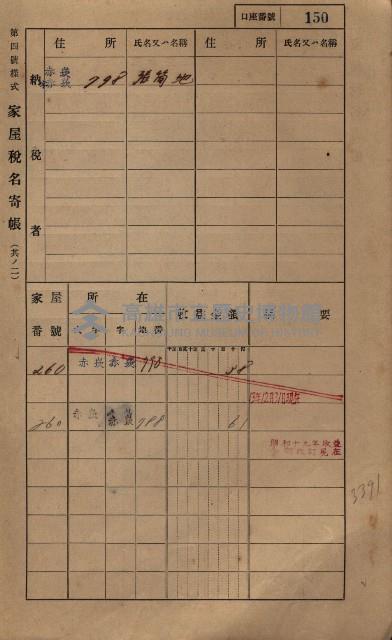 高雄州鳳山郡大寮庄赤崁家屋稅名寄帳
（三冊之內第一號）藏品圖，第171張
