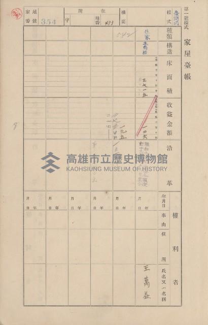 鳳山郡鳥松庄田草埔家屋臺帳
（二冊之內第二號）藏品圖，第171張
