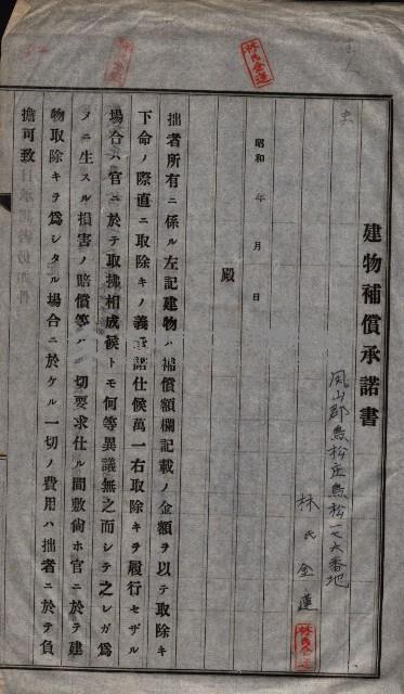 高雄工業用水道用地建物移轉承諾書
（買收關係－卅八之十五）藏品圖，第171張