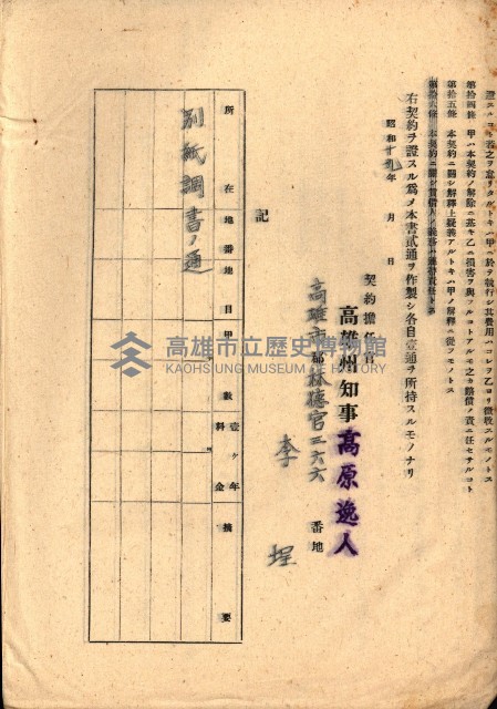 州有地貸付綴（高雄市）藏品圖，第176張