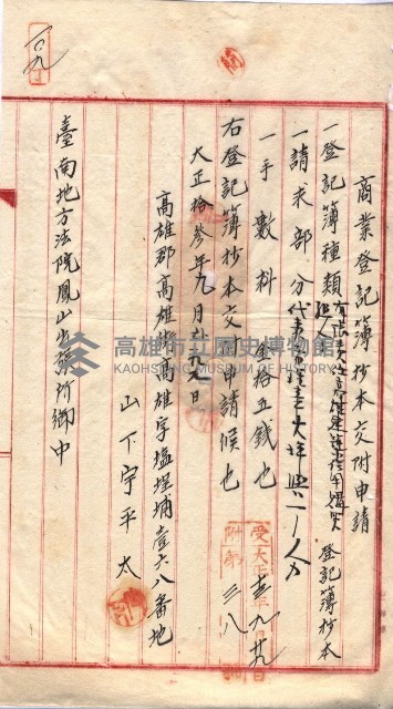 產業組合登記囑託書類綴入帳 
（申產第拾參號）藏品圖，第171張