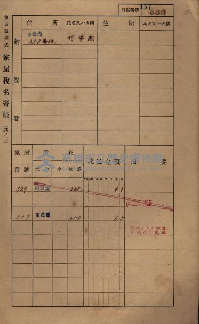 高雄州鳳山郡鳥松庄田草埔家屋稅名寄帳藏品圖，第171張