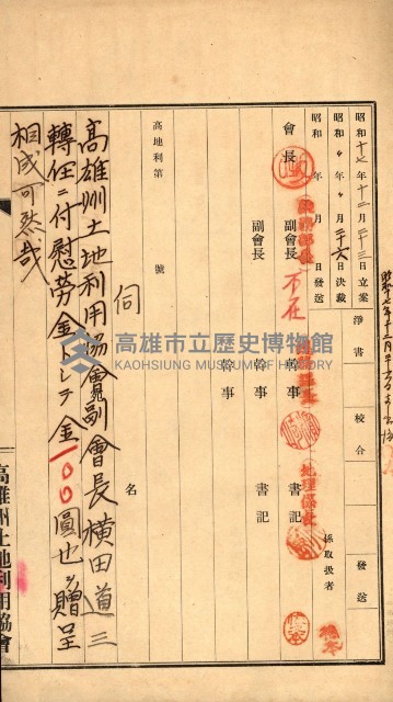 金錢關係書類綴－土地利用協會（雜出）藏品圖，第172張