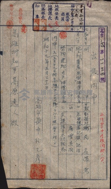 高雄第二中學校用地買收綴
（買收關係－卅八之六）藏品圖，第171張