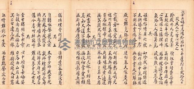 鳳韶詩文集-「次女玉嫣女兒殤於昭和七年舊拾月貳拾六日故爰此六首以哭之」六首藏品圖，第1張