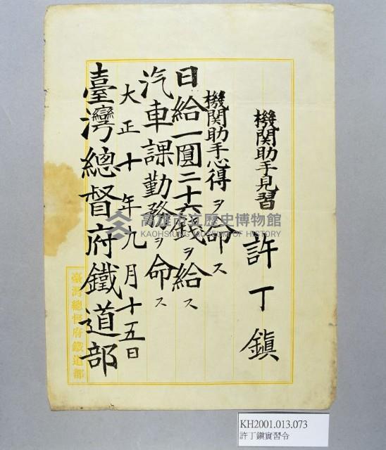 登錄號:KH2001.013.0073藏品圖，第1張