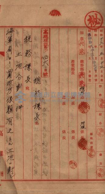 土地買收
（馬臨營第七三號）藏品圖，第72張