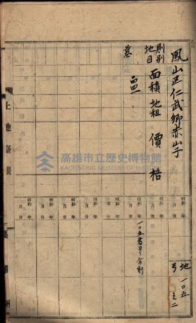 州有墓地臺帳（鳳山郡）藏品圖，第71張