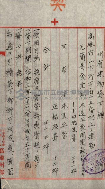 州有建物綴
（昭和十一年度）藏品圖，第72張