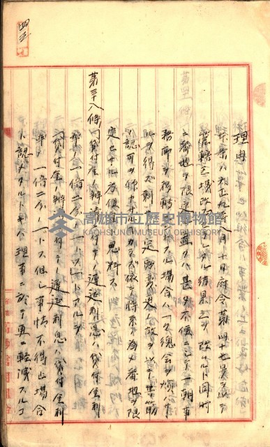 產業組合登記囑託書類綴入帳
（申產第拾號）藏品圖，第71張