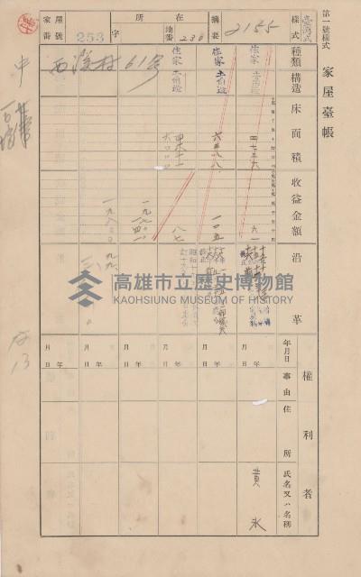 鳳山郡林園庄中芸家屋臺帳（二冊之內第二號）藏品圖，第71張