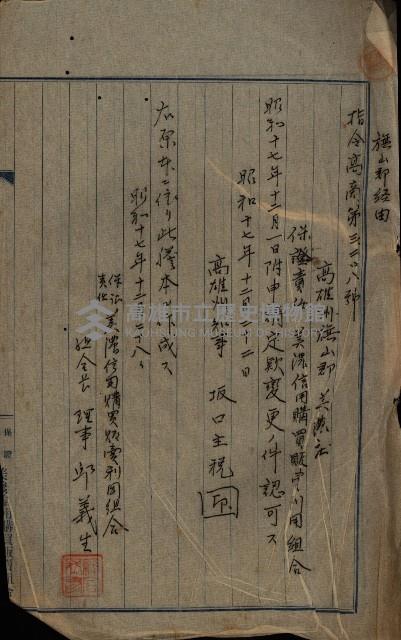 貸渡（旗山郡－許可人美濃信用組合）藏品圖，第74張