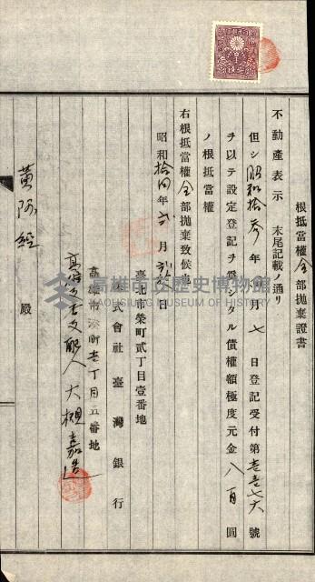 高雄州公共用地－抵當權抹消登記書類綴
（買收關係－卅八之九）藏品圖，第71張