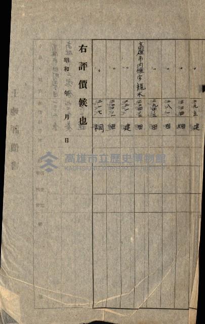 高雄川第四號運河開鑿工事用地買收徵印狀況調藏品圖，第71張