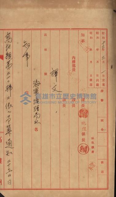 海軍宿舍敷地買收書類（高雄州）藏品圖，第73張