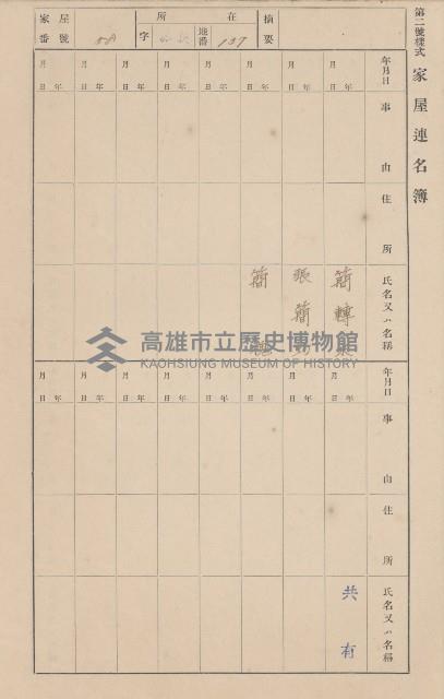 鳳山郡大寮庄赤崁家屋臺帳（四冊之內第一號）藏品圖，第71張