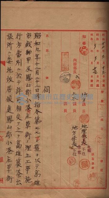 公共用地交換、海軍管理換關係書類
（高雄州）藏品圖，第72張