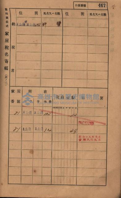 高雄州鳳山郡林園庄王公廟家屋稅名寄帳
（三冊之內第三號）藏品圖，第71張