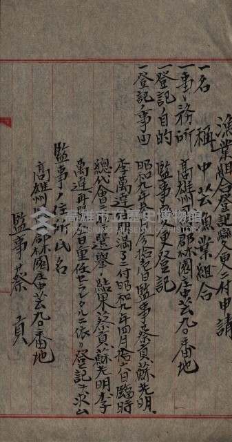 漁業組合登記申請書類綴入帳藏品圖，第71張