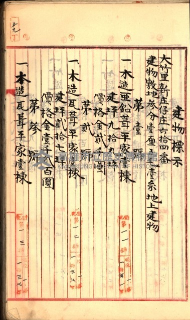 建物登記申請書、囑託書、通知書
附屬書類綴込帳（建申第壱號）藏品圖，第71張