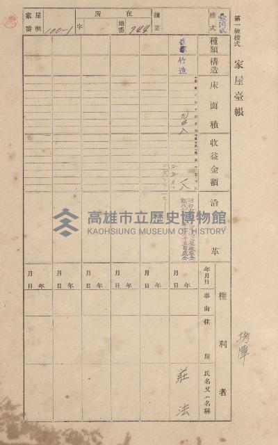 鳳山郡大寮庄拷潭家屋臺帳（一冊之內第一號）藏品圖，第71張