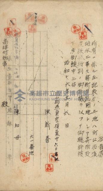 阿公店溪治水工事用地道路寄附願綴藏品圖，第71張