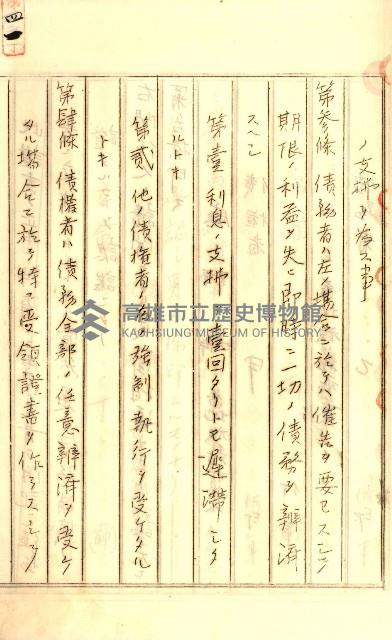 公証書式參考書（甲、乙追加）藏品圖，第71張