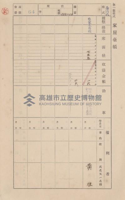 鳳山郡小港庄鳳鼻頭家屋臺帳（二冊之內第一號）藏品圖，第71張