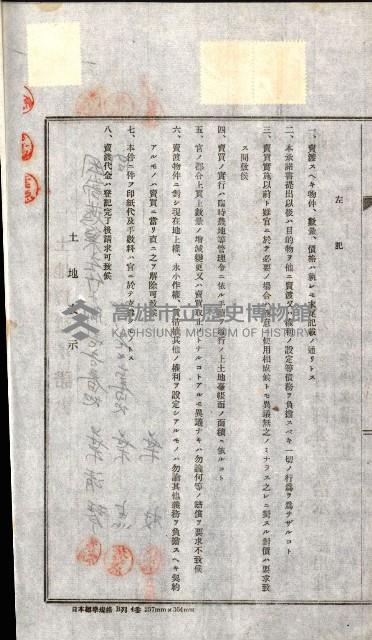 土地賣渡承諾書綴－完結
（阿公店溪治水工事用地－第一回買收）藏品圖，第71張