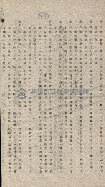 國有財產貸付許可綴（高雄州鳳山郡）藏品圖，第71張