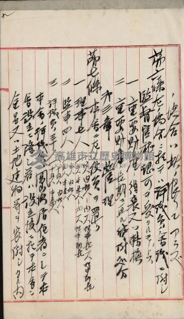 法人登記、申請書、通知書、屆書
附屬書類綴込帳
（申法第六號）藏品圖，第71張