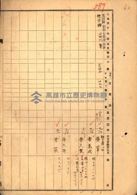 買收協定調書藏品圖，第71張